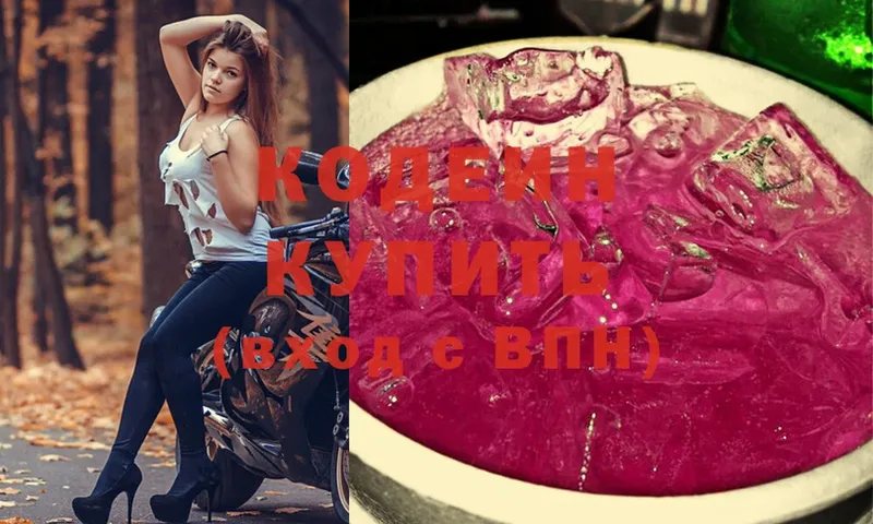 наркотики  Рыбное  Codein Purple Drank 